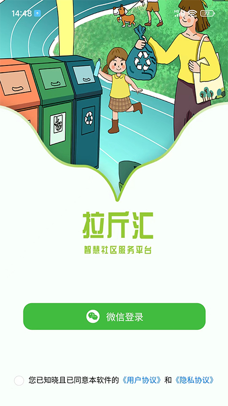 拉斤汇app图3