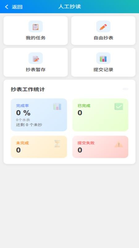 振津供水app图1
