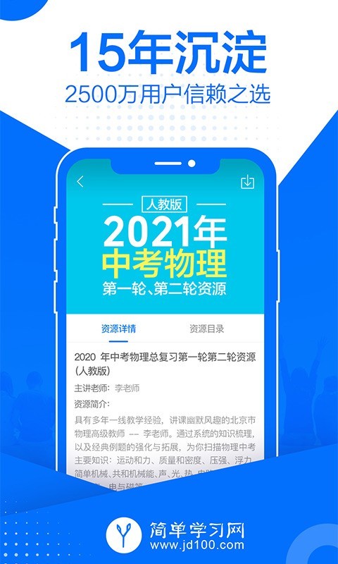 简单课堂app