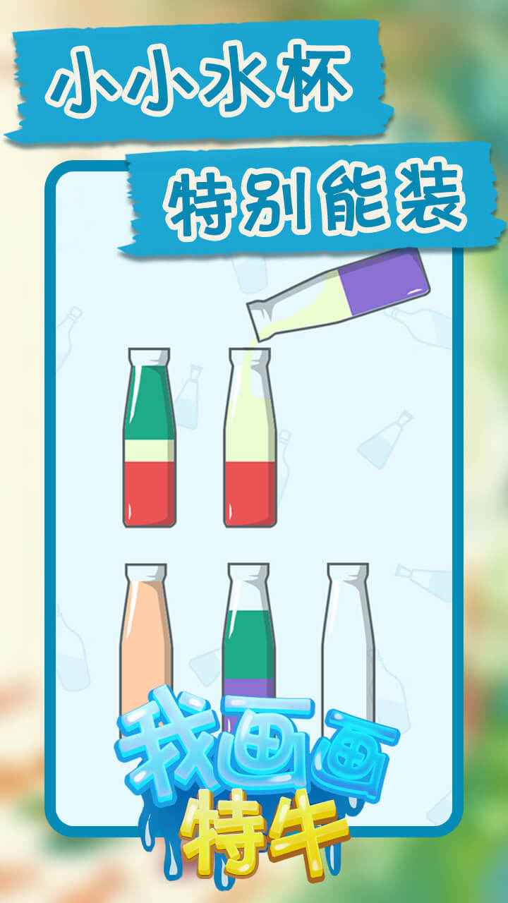 我画画特牛游戏图1