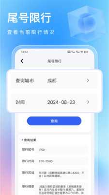 车轮查违章软件图1