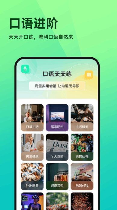 Cococats口语说软件图4
