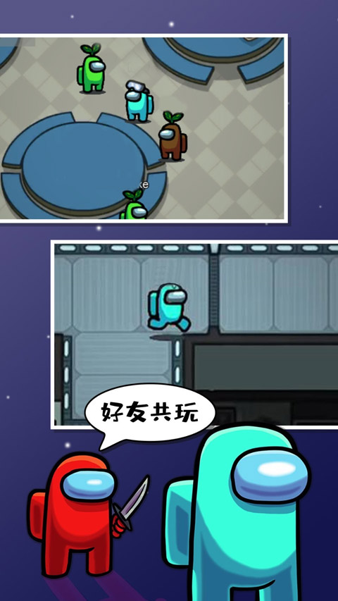 Among Us游戏图2
