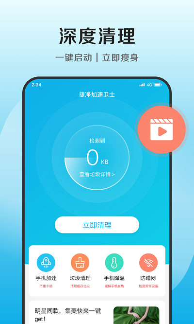 捷净加速卫士软件图3
