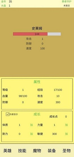 魔物侵袭2图3