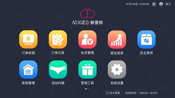 傲雪棋店铺收银app图2