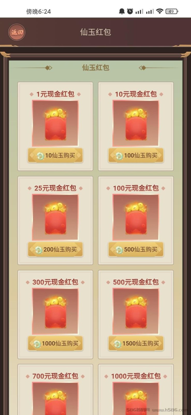 链游修仙图2