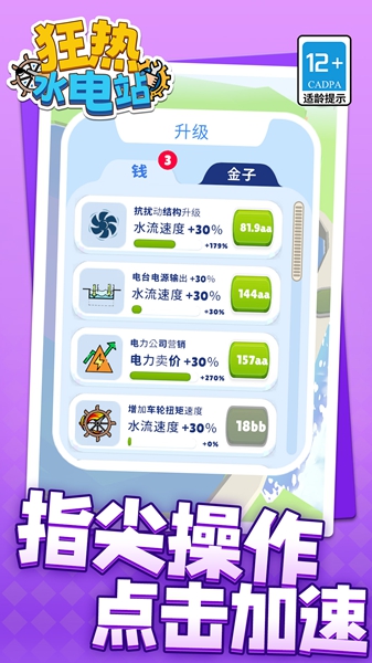 狂热水电站游戏图2