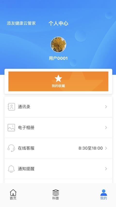 添友健康app图1