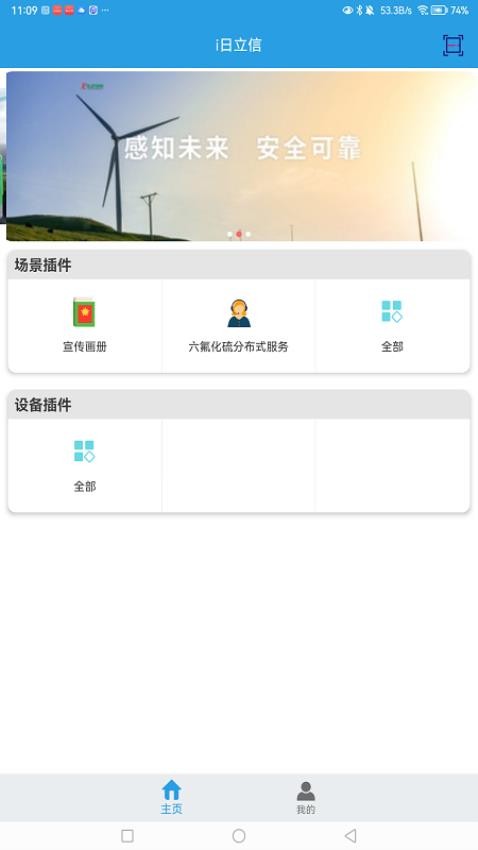 i日立信app图2