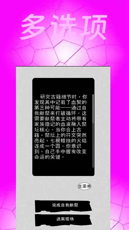 祭坛的第三种可能手游图1