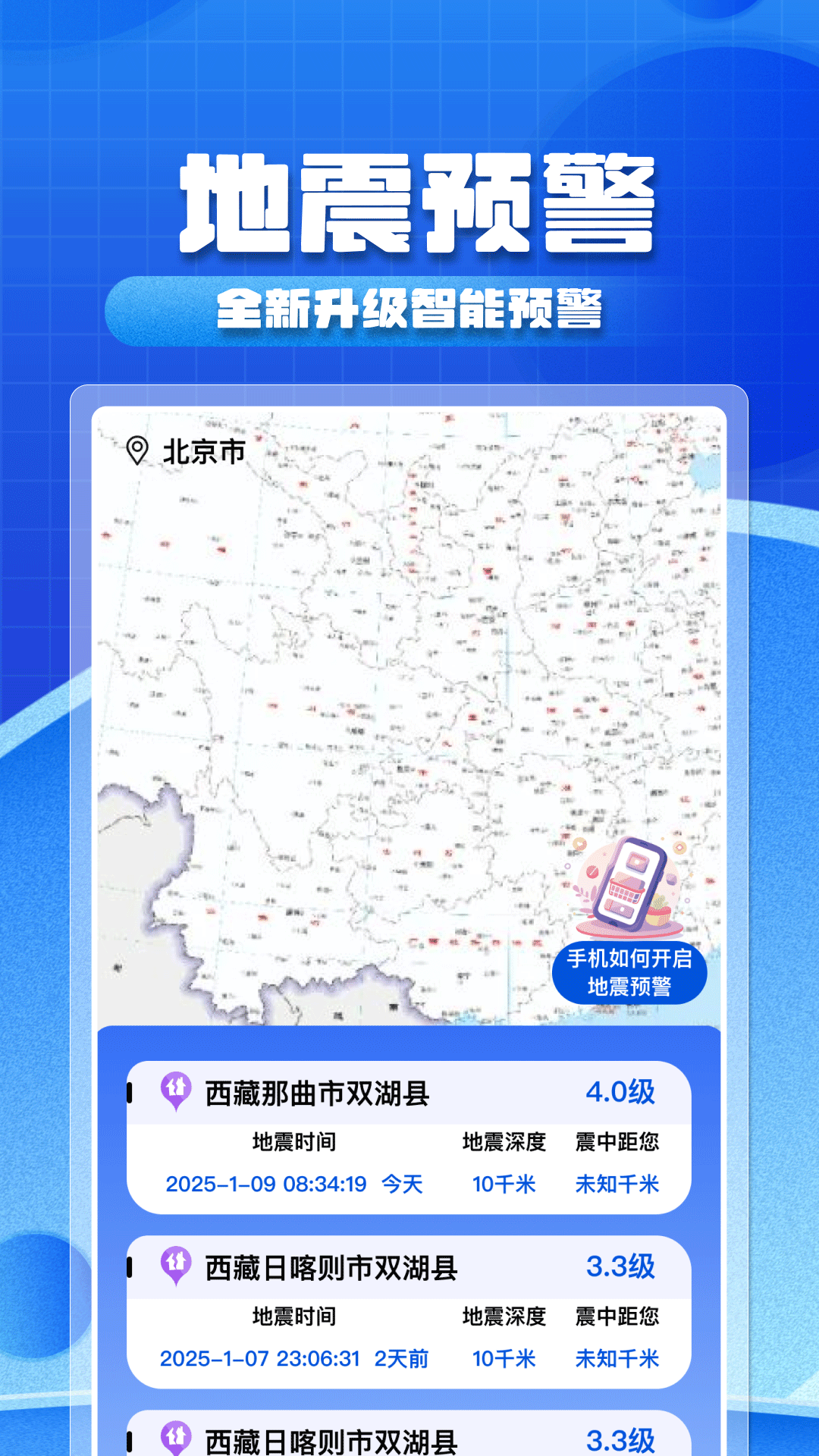 实时地震预警app图4