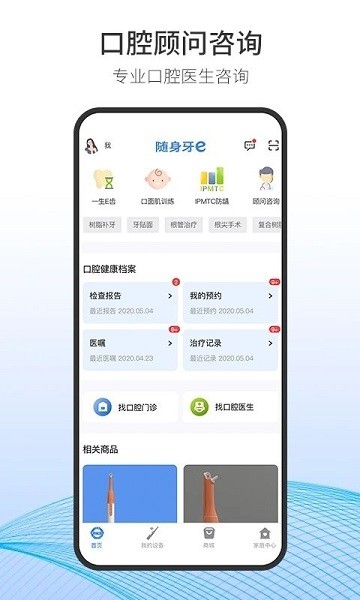 随身牙e软件图3