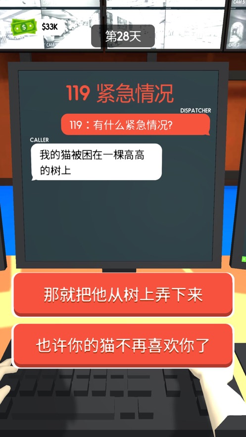 超级接线员图1