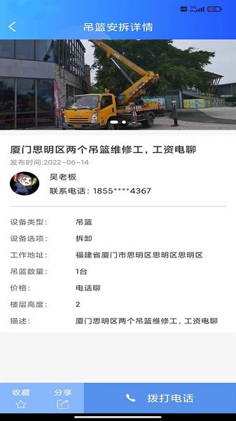 吊篮帮app图1