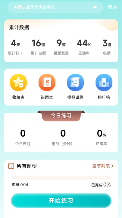 英明医考手机版图4