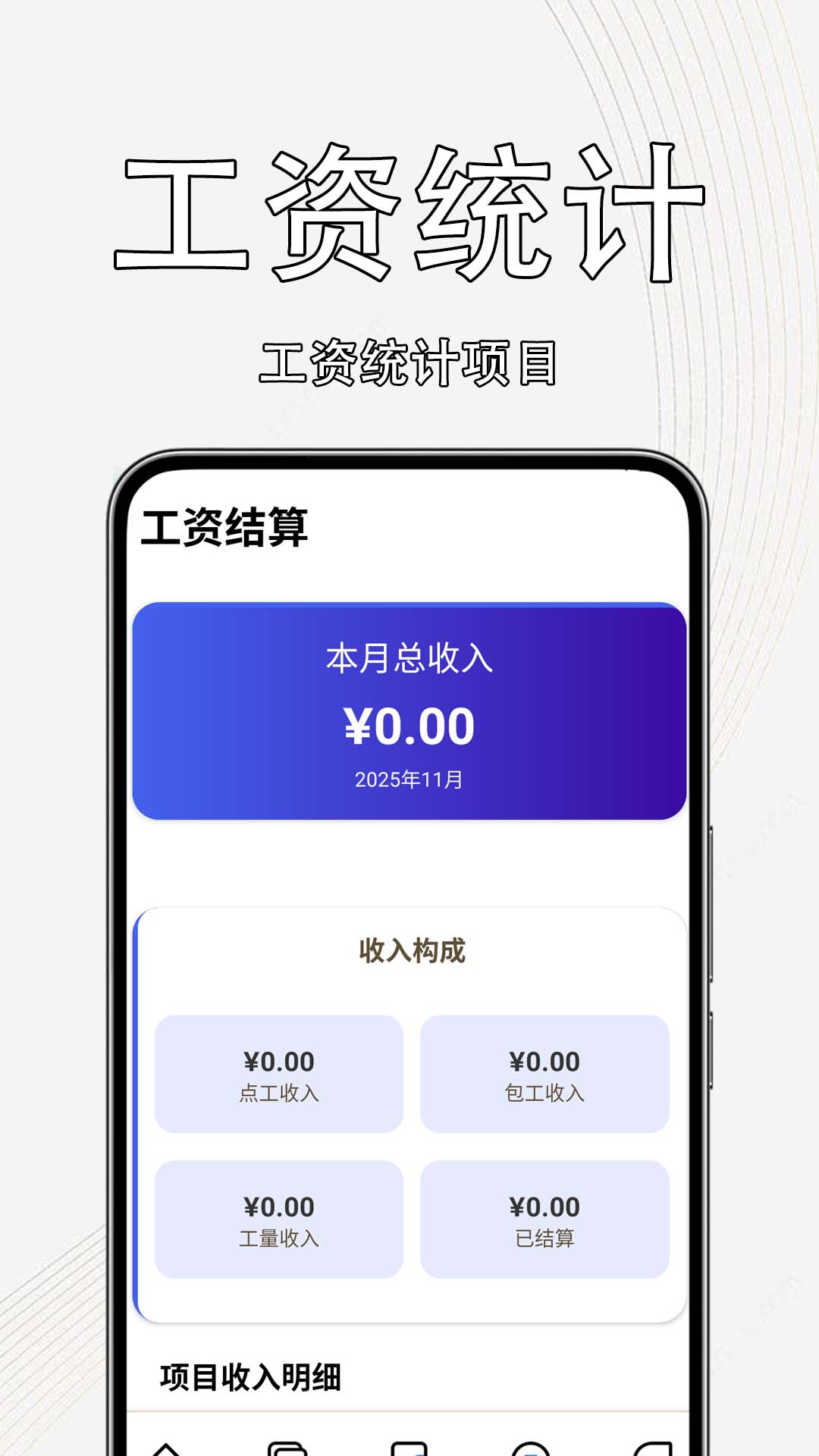 工地记工统计安卓版图3