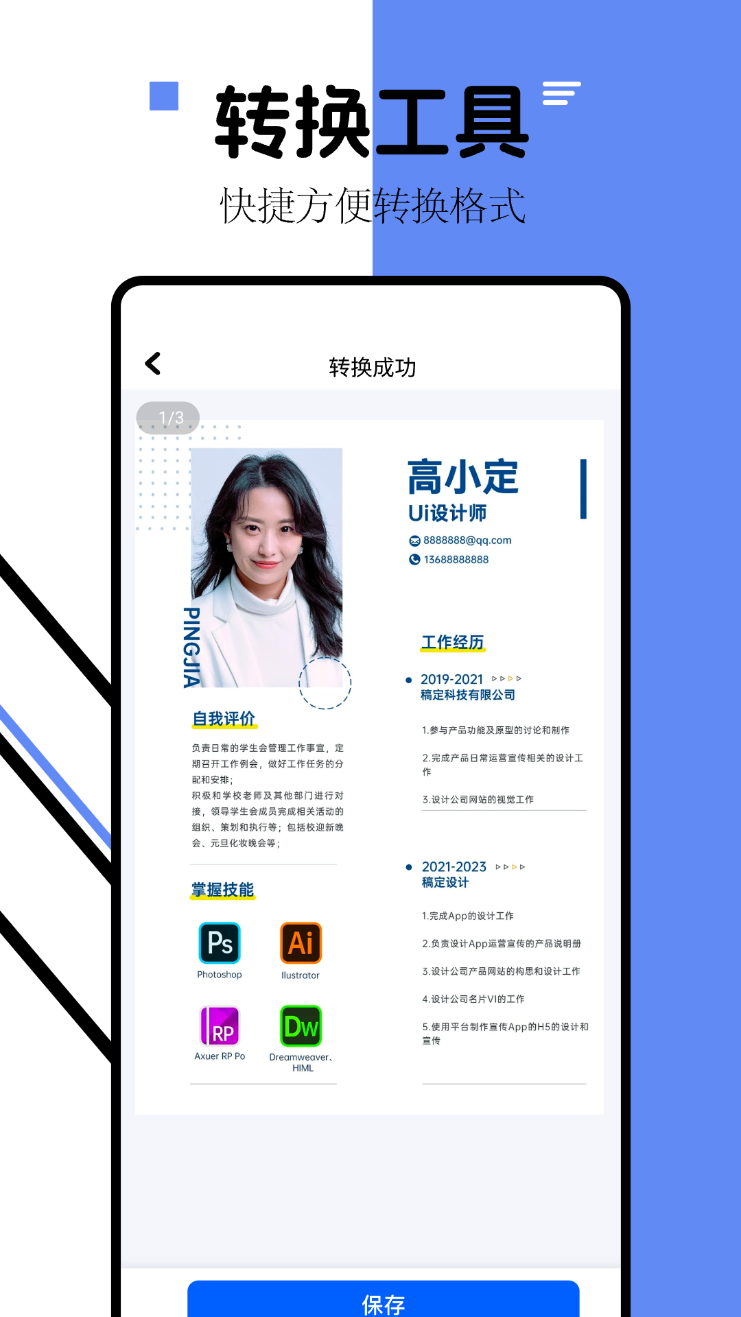 iLovePDF软件图1