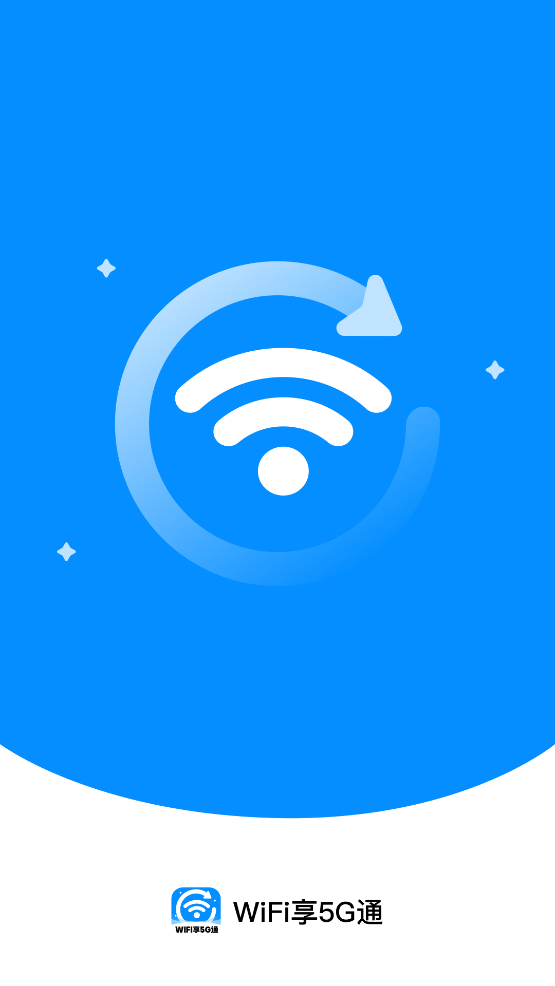 WiFi享5G通app图1