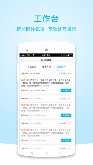 孕客专家app图3