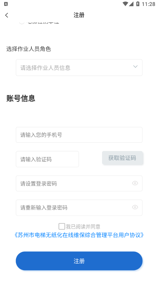 电梯动态监管app