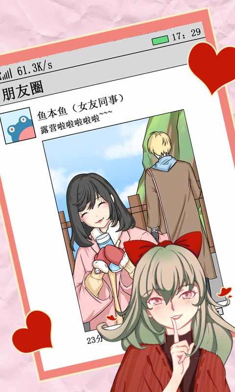 我不是渣女2游戏图3