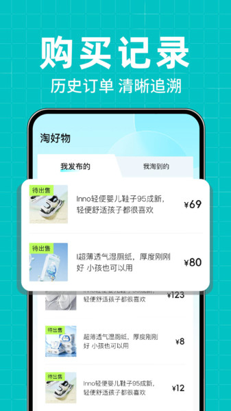 二手闲置转买卖app图4