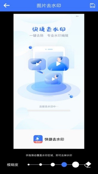 快捷去水印软件图3