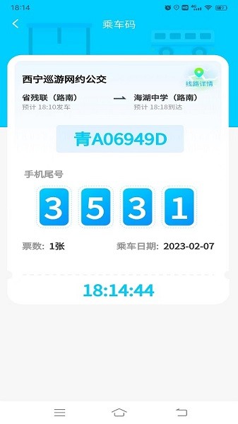 西宁巡游网约公交app图2