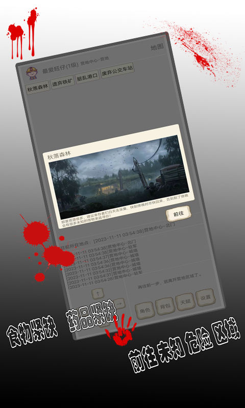 末日笔记手游图2