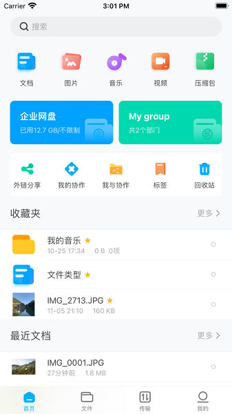 可道云app图3