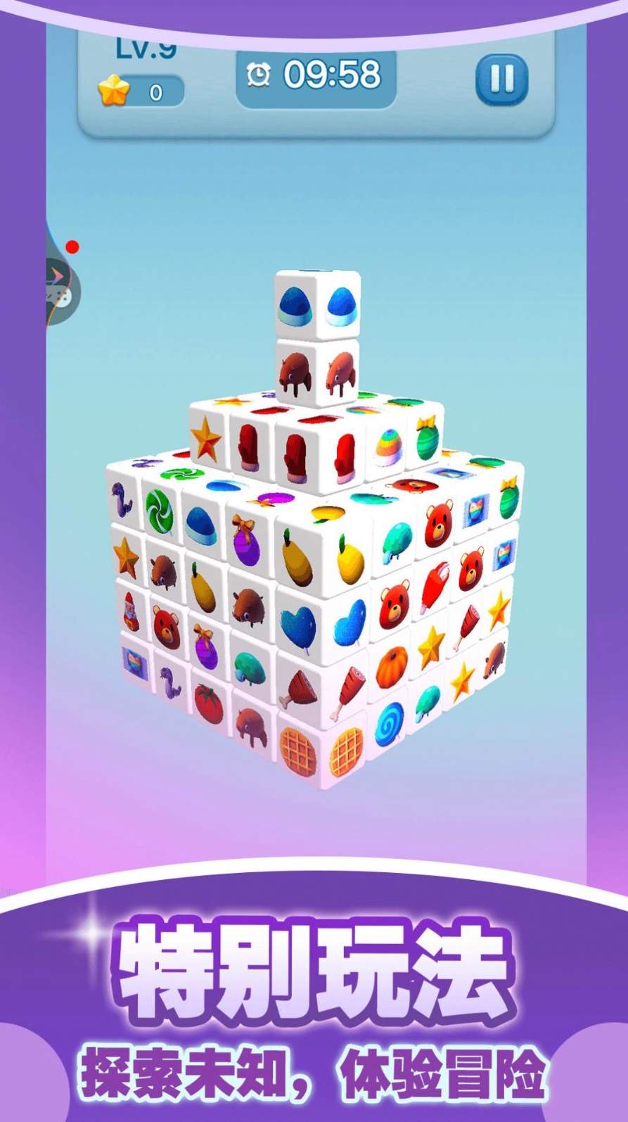 真3D消除最新版图2
