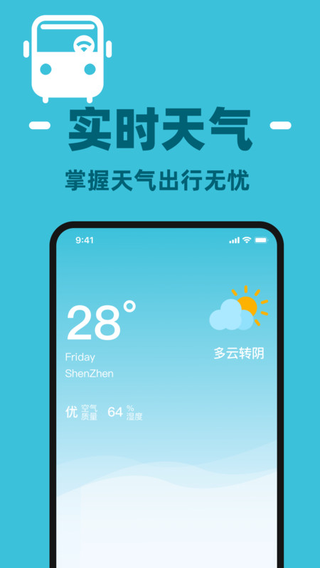 掌上公交地铁查询app图3