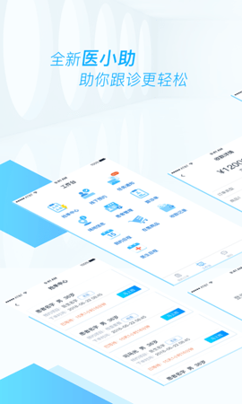 医和你医小助app图2