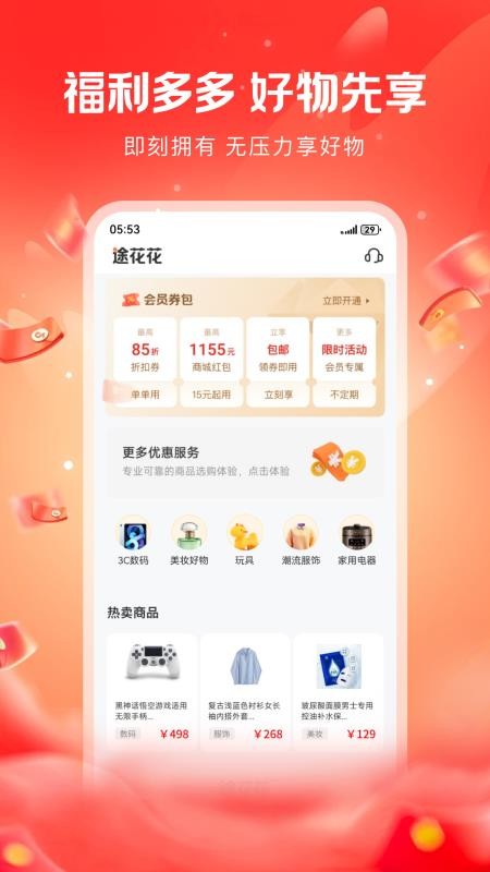 途花花app图2