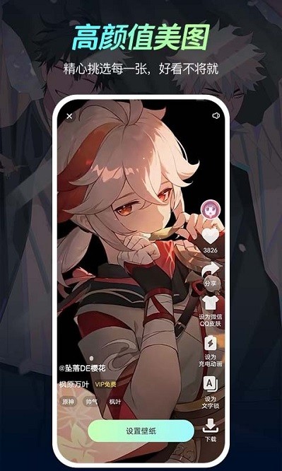 乐乐壁纸软件