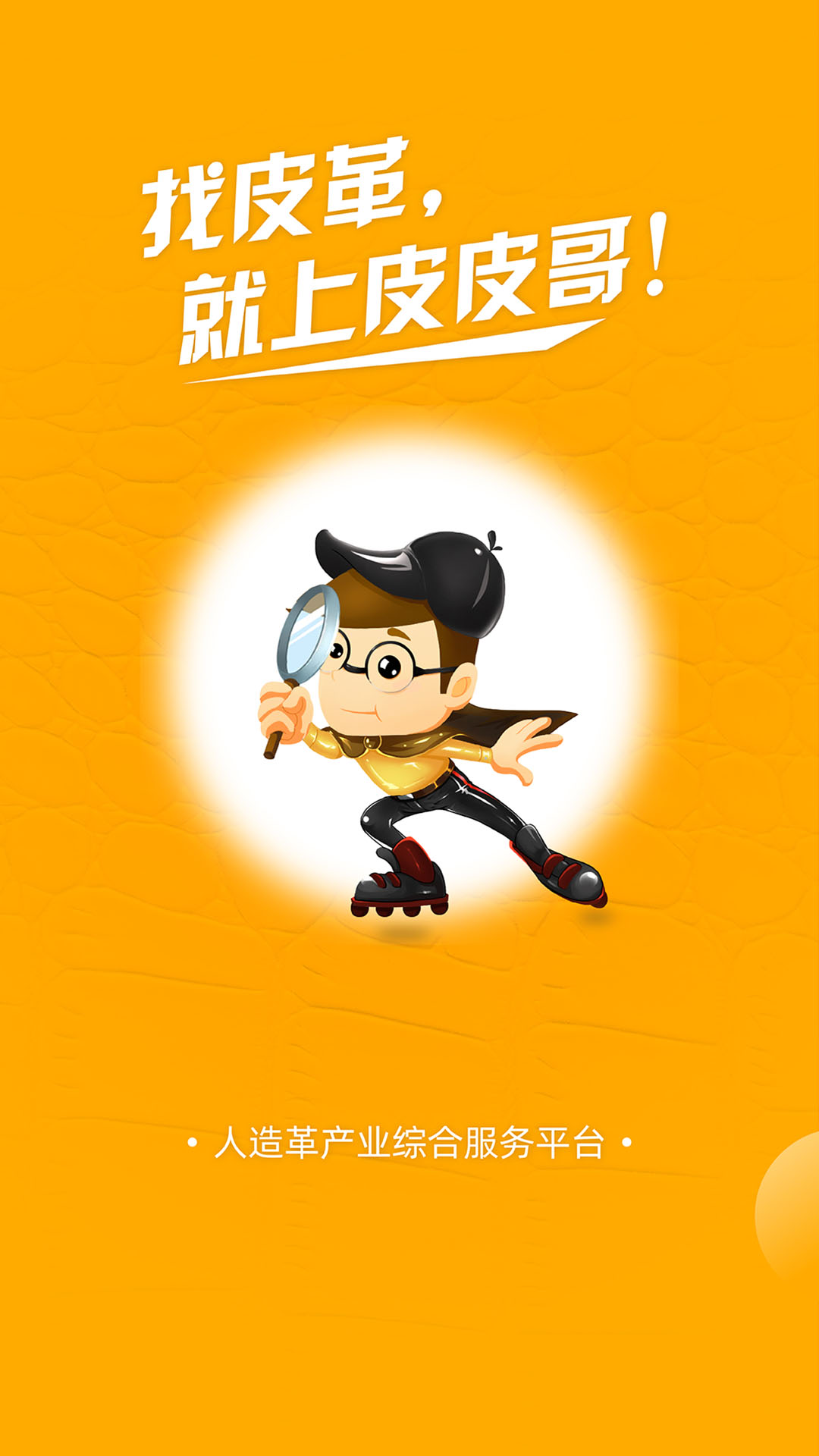 皮皮哥app图4