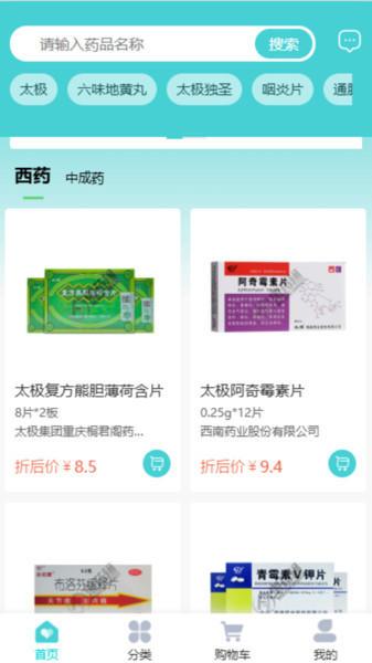 惠药通专业医药电商平台app图3