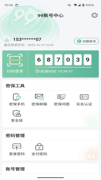 巨人账号管家app图2