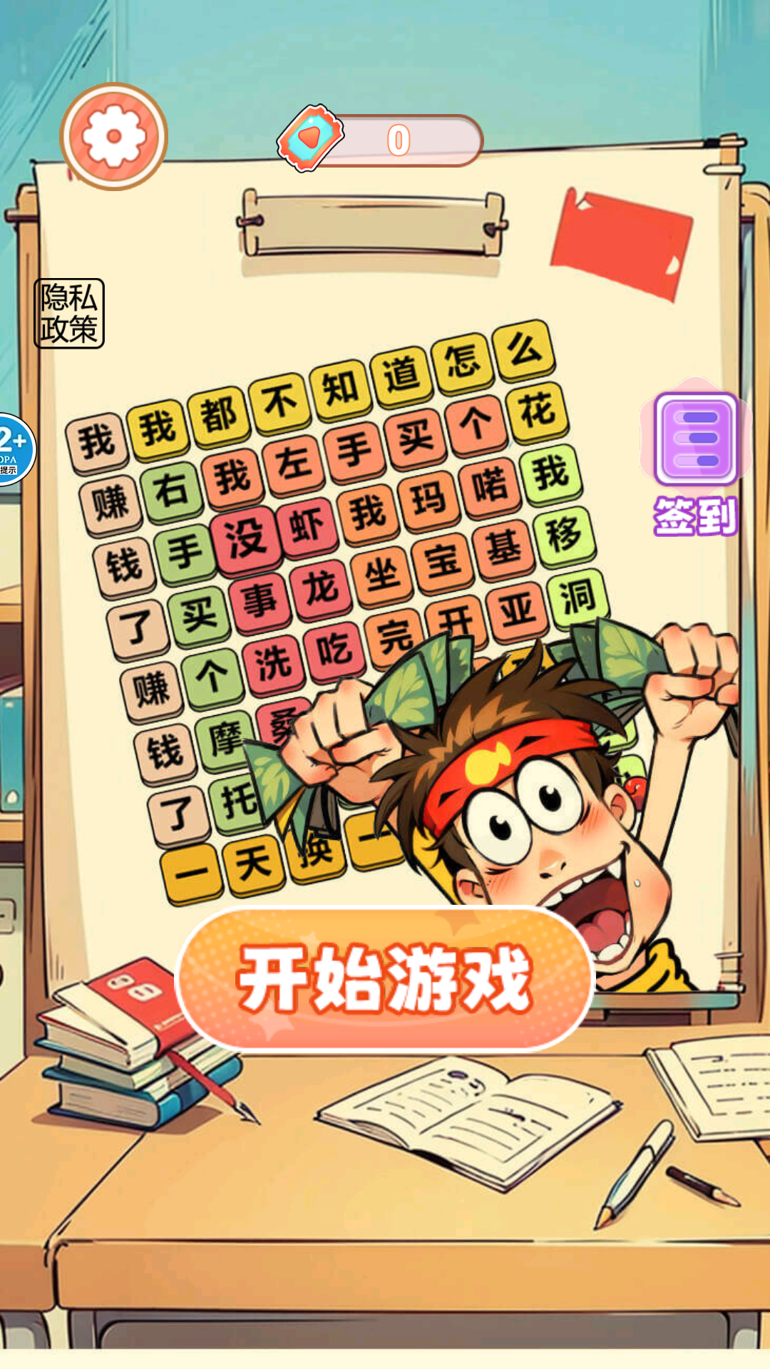 热梗大合集游戏