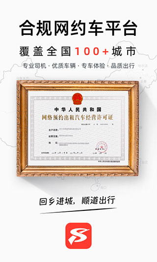 顺道出行软件图1