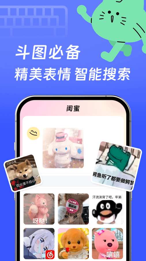 lovely键盘app图3