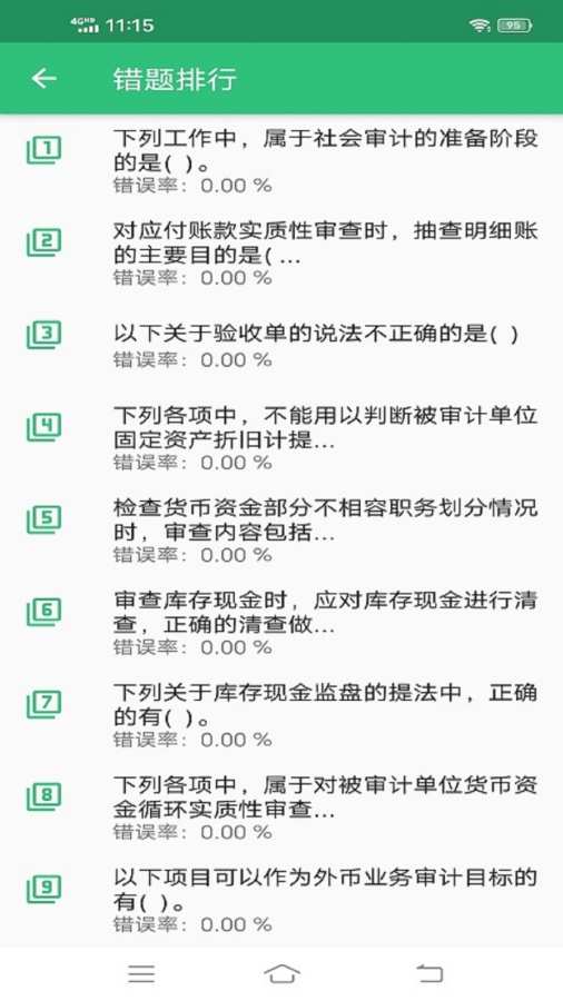中级审计师丰题库app图3
