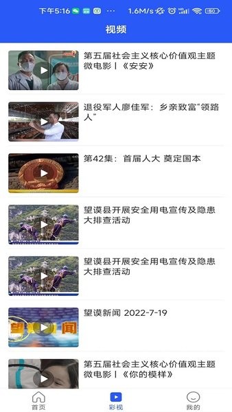 多彩望谟app图1