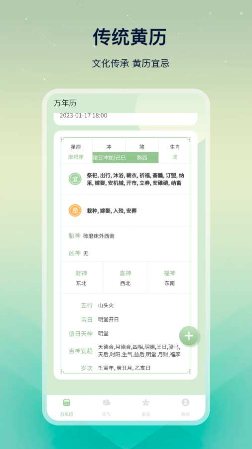 老黄历易学app图2