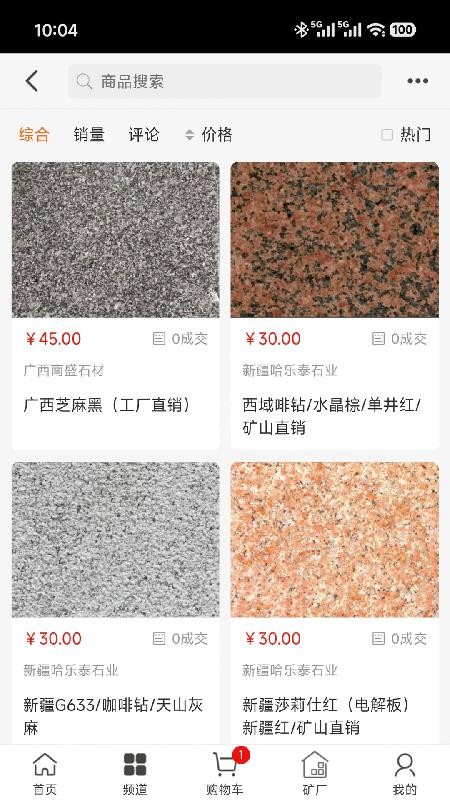 石矿网app图1