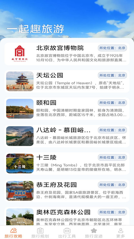 枫叶旅行app图3