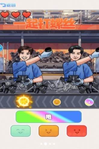 一起打螺丝最新版图3