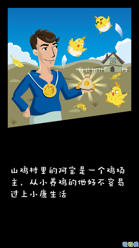 鸡不可失游戏图3