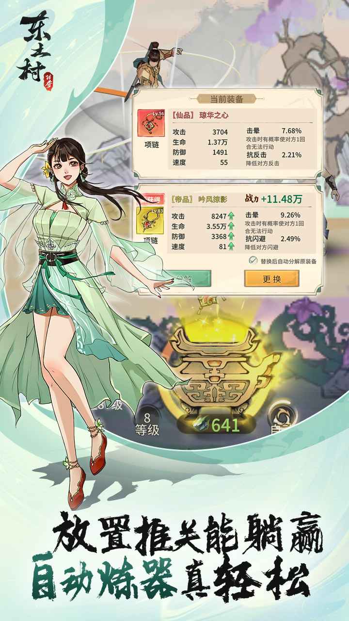 东土村传奇游戏图2